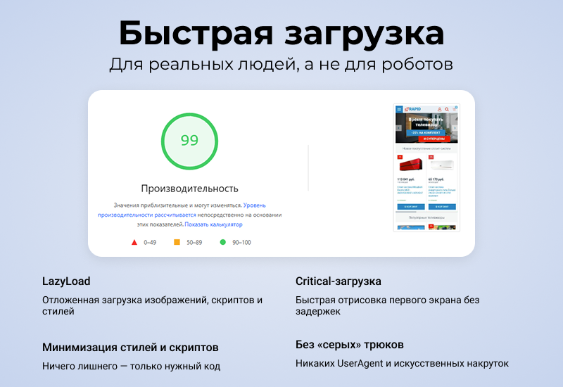 RAPID: очень быстрый магазин