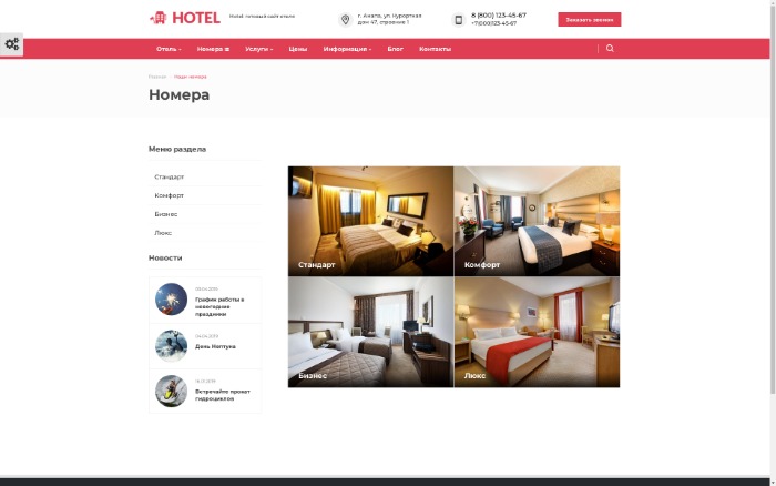 Hotel: готовый сайт отеля