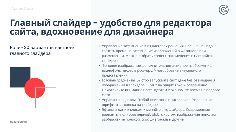 Корпоративный сайт Apriori.Corp: Компания