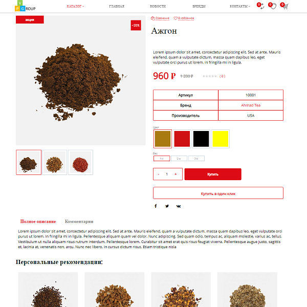 Pvgroup.Food - Интернет магазин специй и продуктов питания №60161