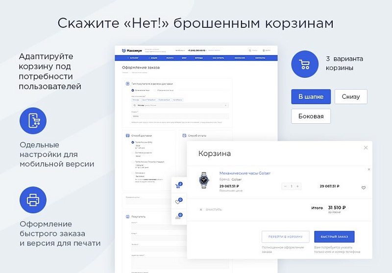 Готовый интернет магазин Аспро: Максимум