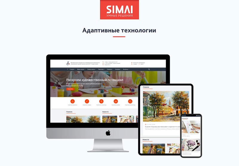 SIMAI-SF4: Сайт художественной школы – адаптивный с версией для слабовидящих