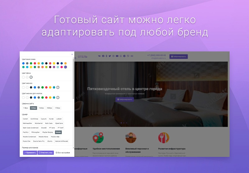 ВебПростор: Готовый одностраничный сайт - Отель