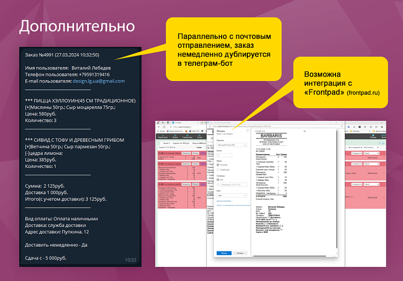 Ресторан с доставкой.