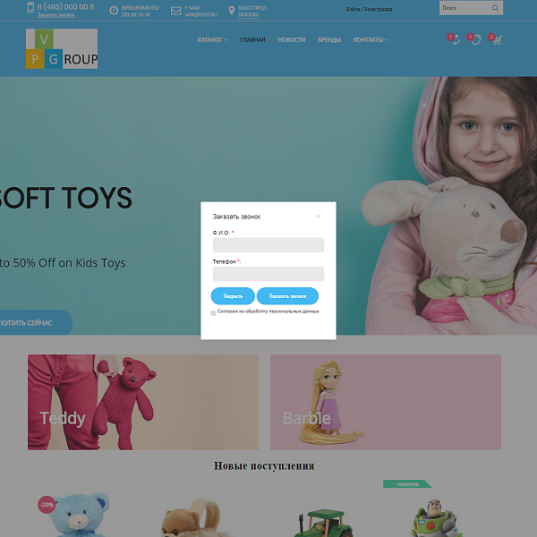 Pvgroup.Kids - Интернет магазин товаров для детей №60148