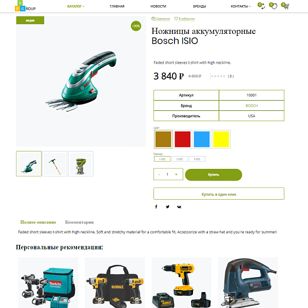 Pvgroup.Tools - Интернет магазин садовых инструментов №60158
