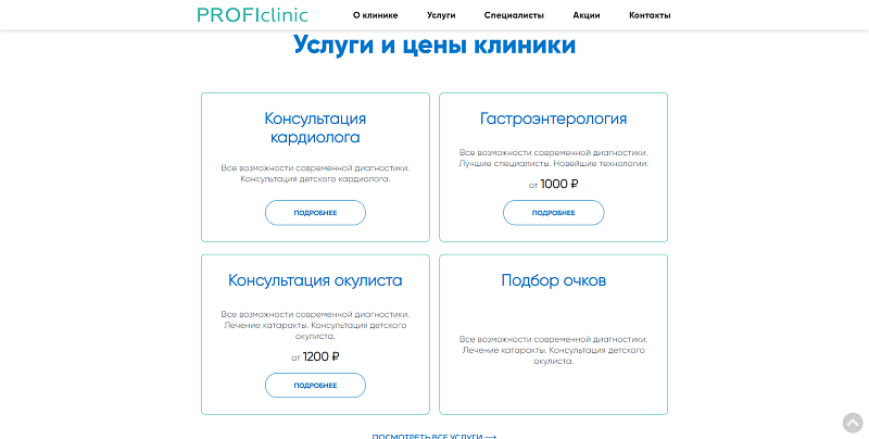 Сайт медицинской клиники с формой записи