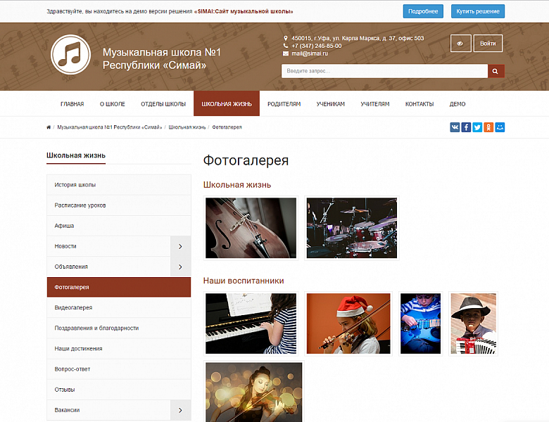 SIMAI: Сайт музыкальной школы – адаптивный с версией для слабовидящих