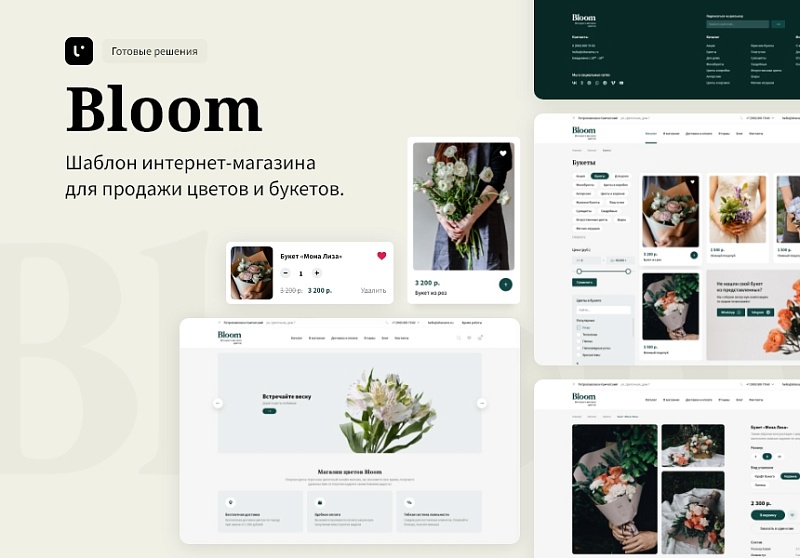 Logicloud: Цветы