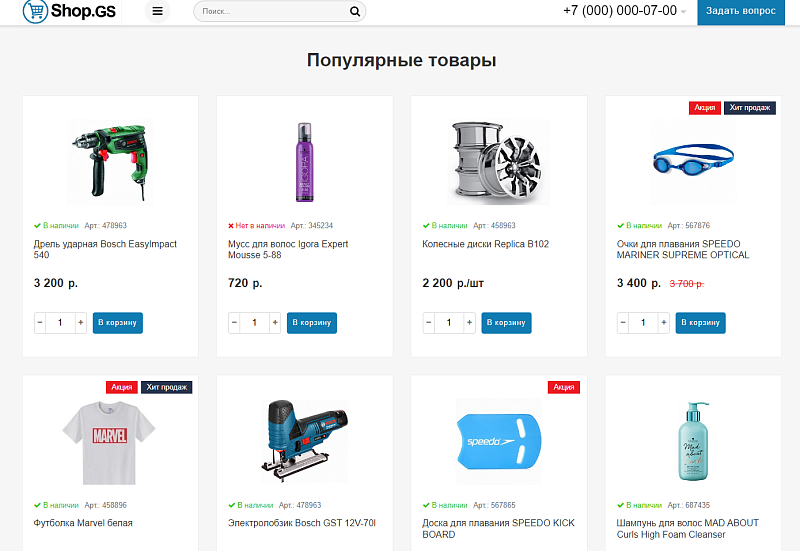 Shop.GS - универсальный магазин