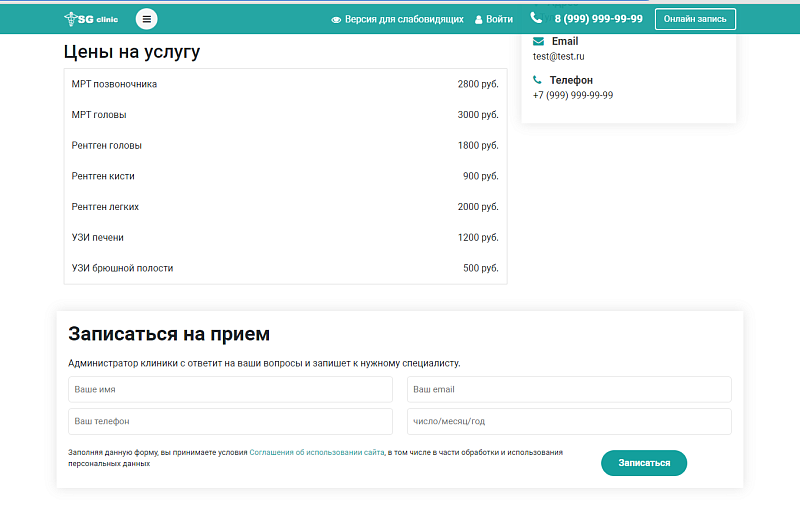 Шаблон «Готовое решение для медицинского учреждения»