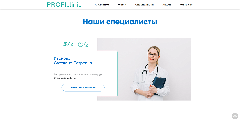 Сайт медицинской клиники с формой записи