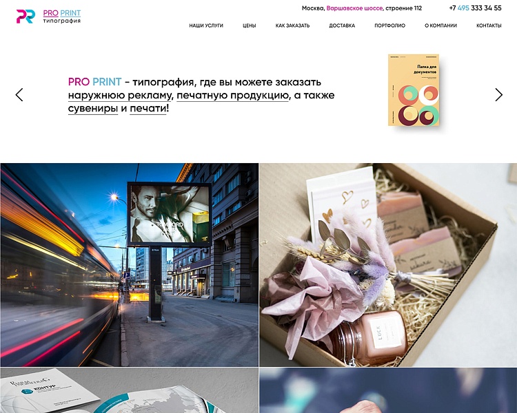 ProPrint - сайт полиграфии
