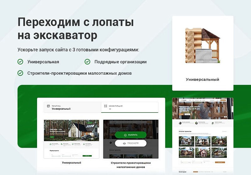 Корпоративный сайт строительной компании Аспро: Стройка 2.0
