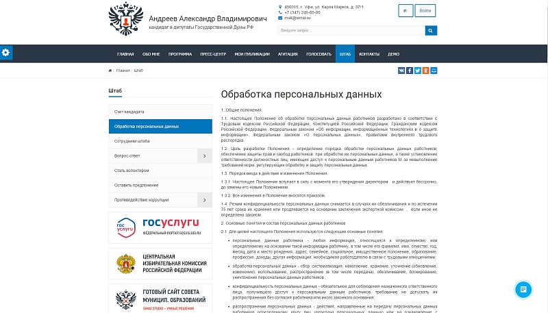 SIMAI: Сайт кандидата в депутаты – адаптивный с версией для слабовидящих