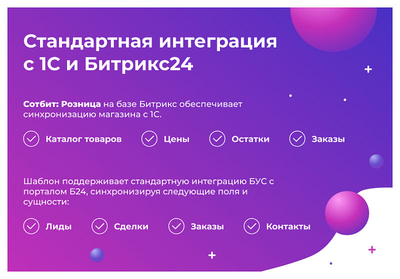 Сотбит: Розница Плюс – готовый шаблон интернет-магазина