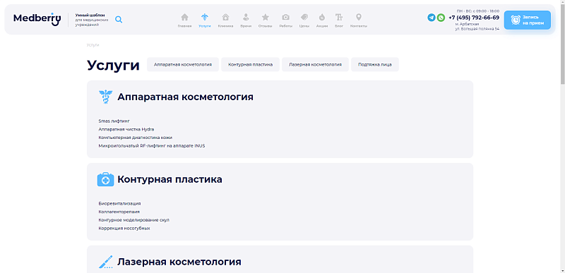 Сайт для клиник - «Medberry»
