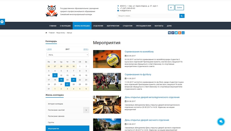 SIMAI: Cайт колледжа – адаптивный с версией для слабовидящих