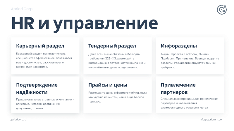 Корпоративный сайт Apriori.Corp: Компания