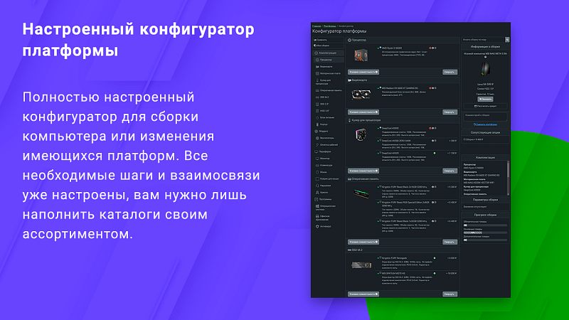 ВебПростор: Готовый интернет-магазин по продаже компьютеров и комплектующих с конфигуратором