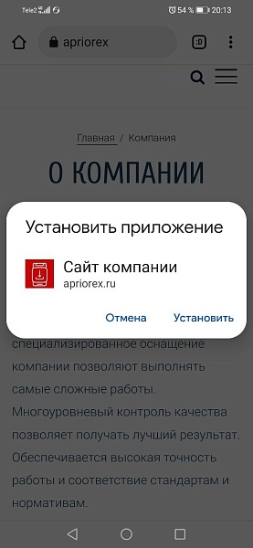 SmartModal: Модуль добавления на рабочий стол (PWA, всплывающее окно)