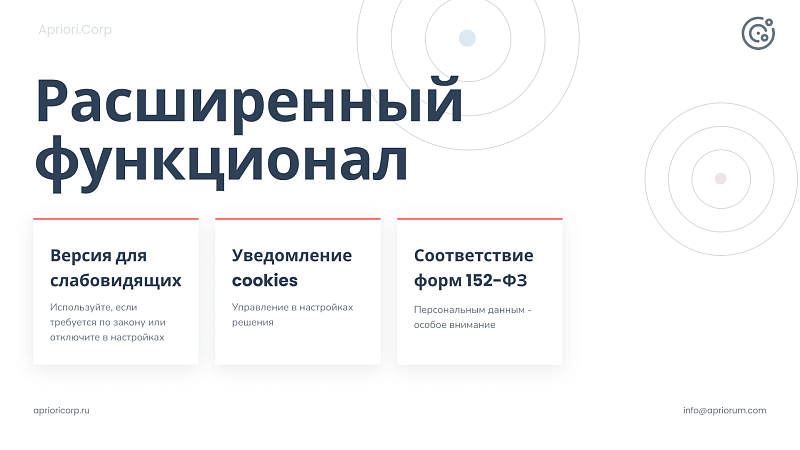 Корпоративный сайт Apriori.Corp: Компания