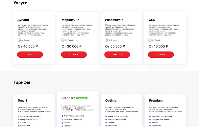 Лендинг (landing page) для услуг. Адепо