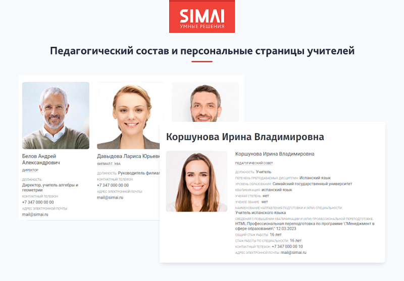 SIMAI-SF4: Сайт школы – адаптивный с версией для слабовидящих