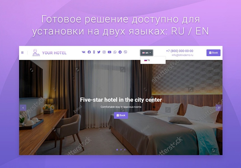 ВебПростор: Готовый одностраничный сайт - Отель