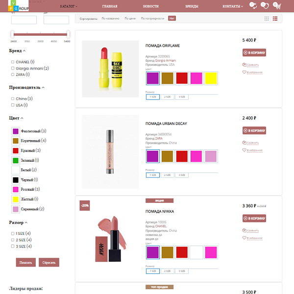Pvgroup.Cosmetics - Интернет магазин косметики и парфюмерии №60151