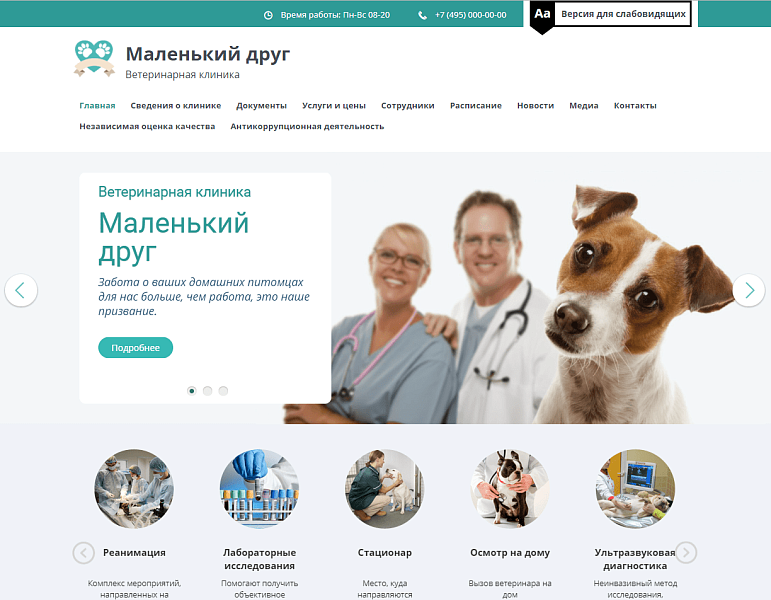 Мибок: Сайт ветеринарной клиники