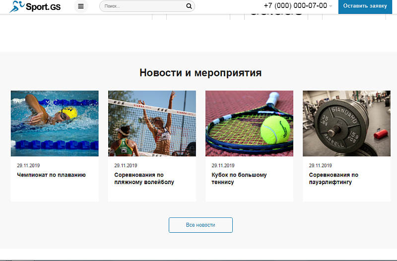 Sport.GS - сайт фитнес клуба с каталогом