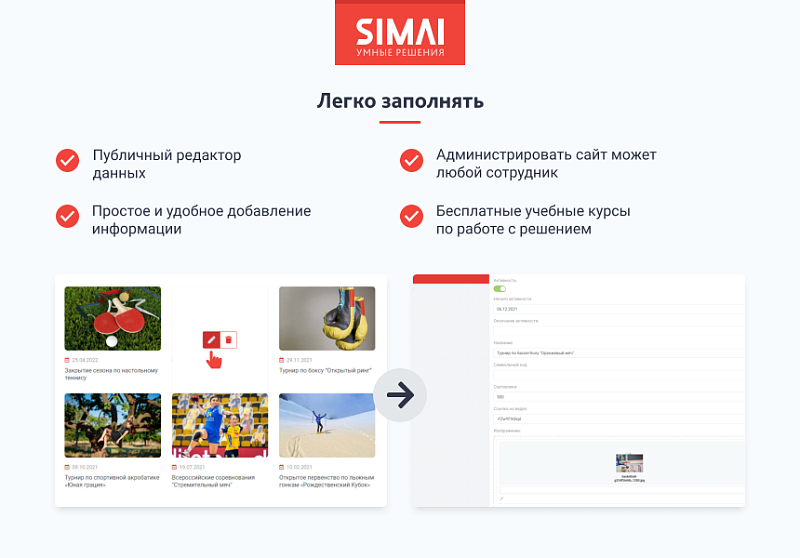 SIMAI-SF4: Сайт спортивной школы – адаптивный с версией для слабовидящих