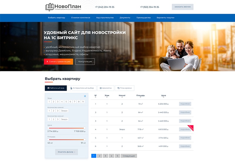 Новоплан.Корпоративный