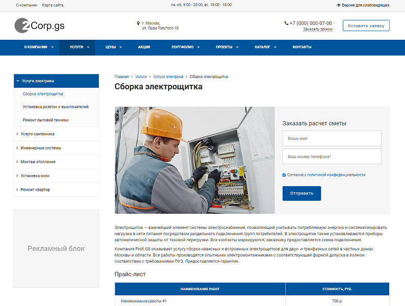 Corp.GS - 2.0 : корпоративный сайт с каталогом