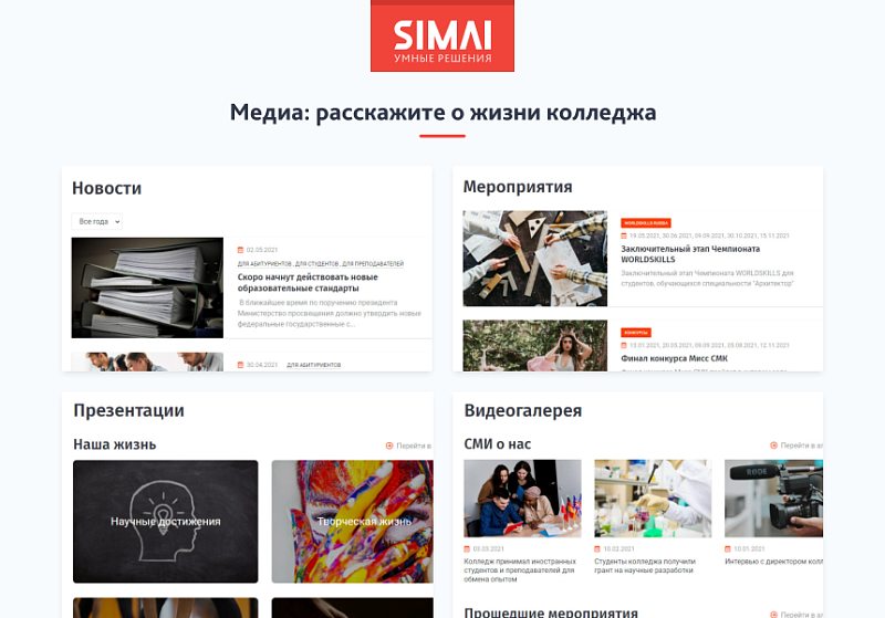 SIMAI-SF4: Сайт колледжа – адаптивный с версией для слабовидящих