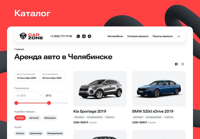 CREATIVE: Автопрокат