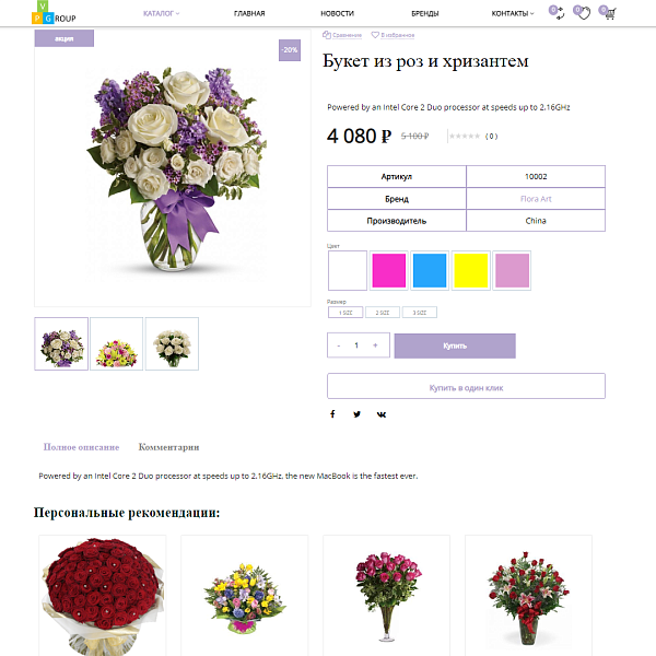 Pvgroup.Flower - Интернет магазин цветов и комнатных растений №60152