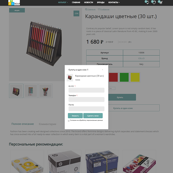 Pvgroup.Office - Интернет магазин канцтоваров №60160