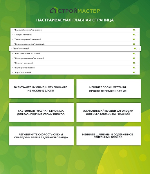 Строймастер: Сайт строительной компании