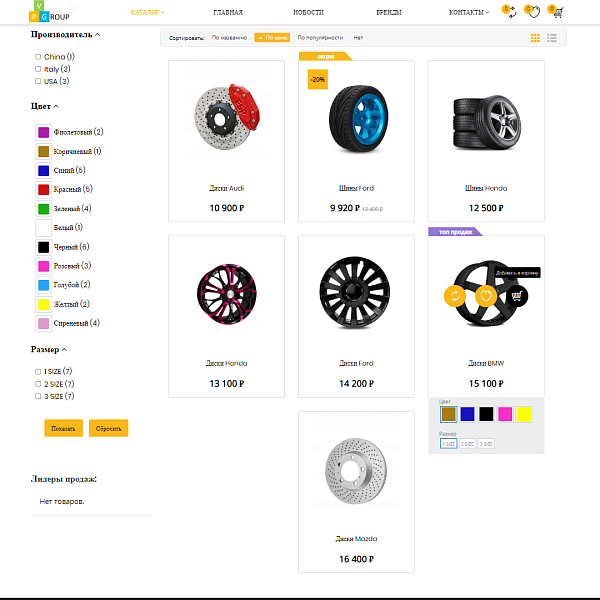 Pvgroup.Auto - Интернет магазин автозапчастей и автомобилей №60138