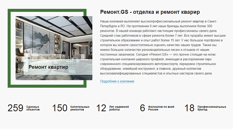 Ремонт.GS - сайт компании по ремонту квартир