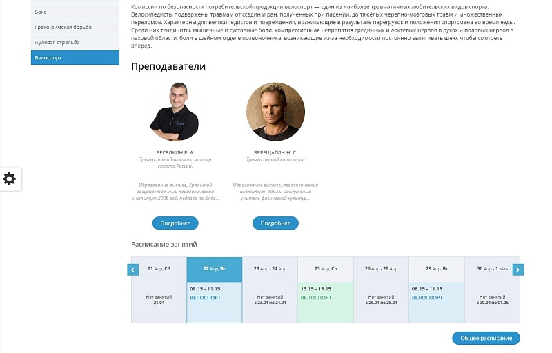 Мибок: Сайт спортивной организации