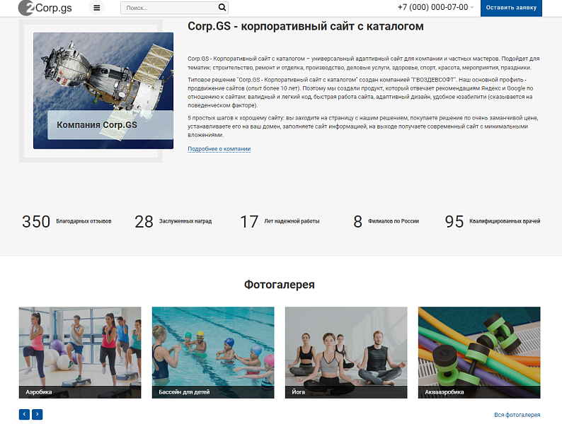 Corp.GS - 2.0 : корпоративный сайт с каталогом