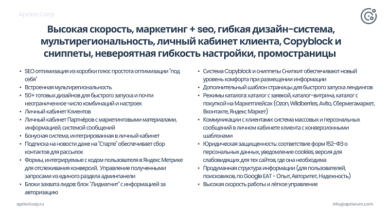 Корпоративный сайт Apriori.Corp: Компания