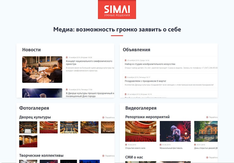 SIMAI-SF4: Сайт дворца культуры – адаптивный с версией для слабовидящих