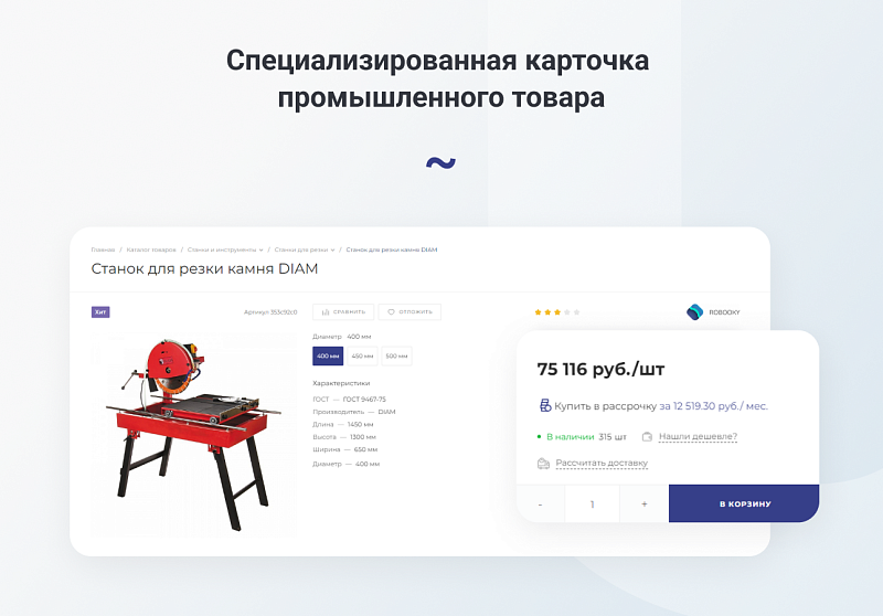 INTEC.Prom - сайт промышленной компании и оптового поставщика с B2B кабинетом и интернет-магазином