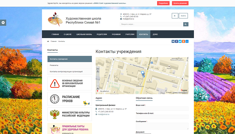 SIMAI: Сайт художественной школы – адаптивный с версией для слабовидящих