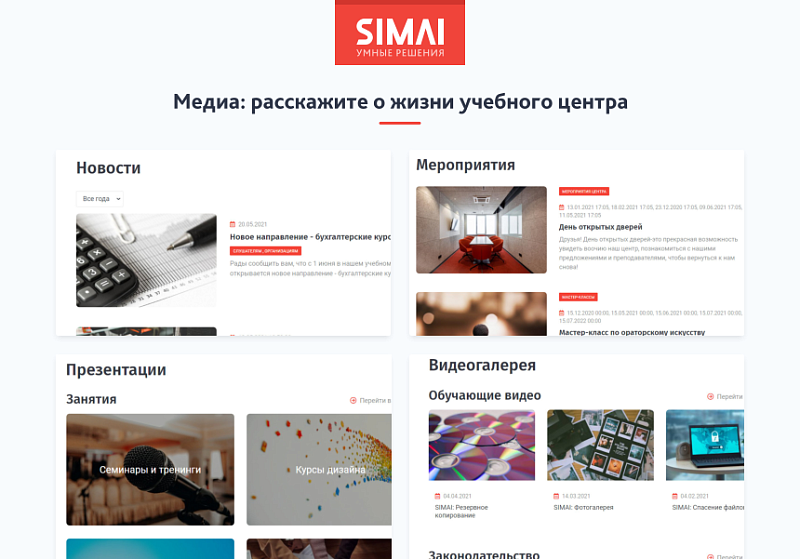 SIMAI-SF4: Сайт учебного центра – адаптивный с версией для слабовидящих