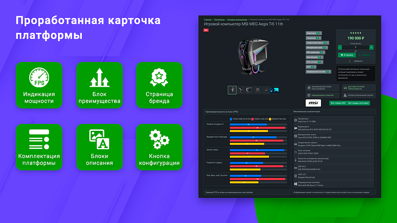 ВебПростор: Готовый интернет-магазин по продаже компьютеров и комплектующих с конфигуратором